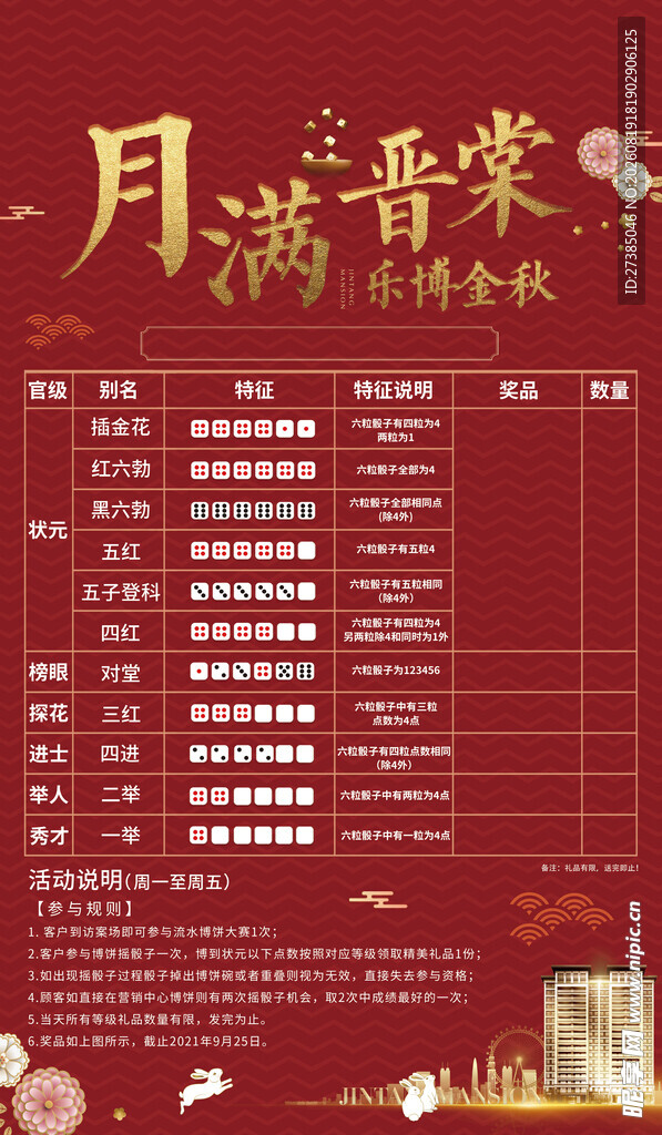 中秋博饼活动