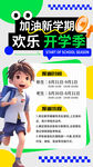 开学通知