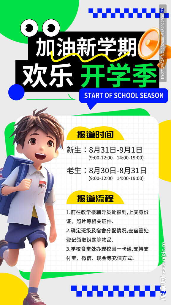 开学通知