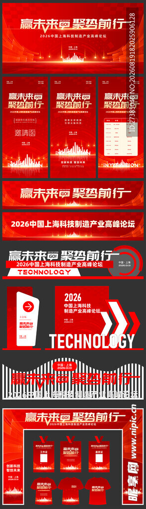 科技会议物料