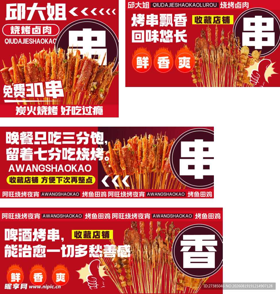 烧烤 