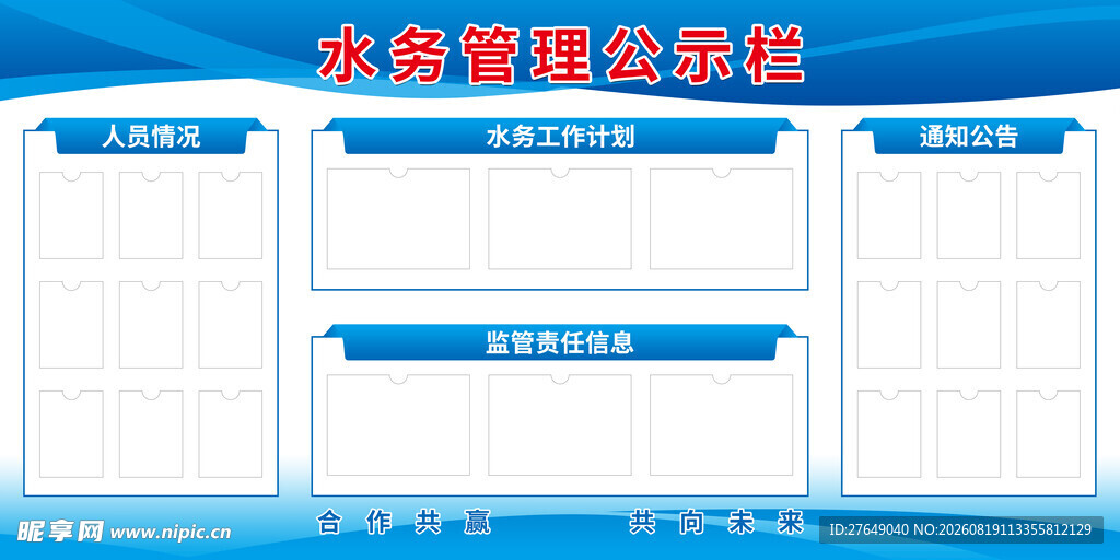 公告栏