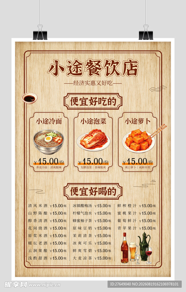 餐饮海报