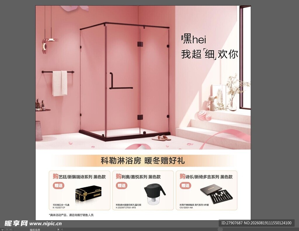 粉色淋浴房产品展示