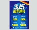 315诚信惠民促销海报