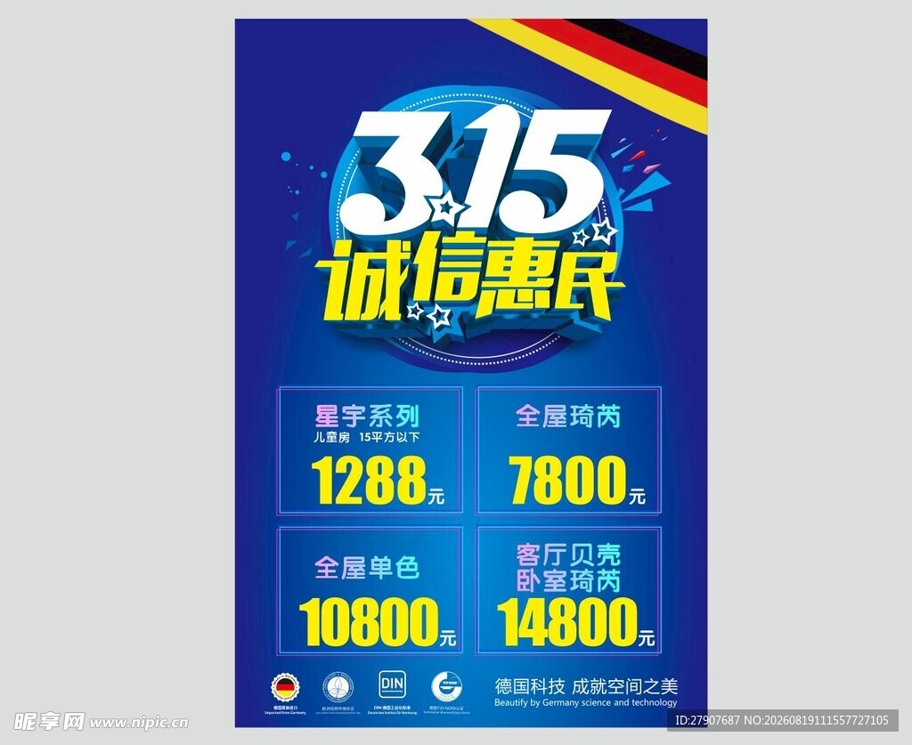 315诚信惠民促销海报