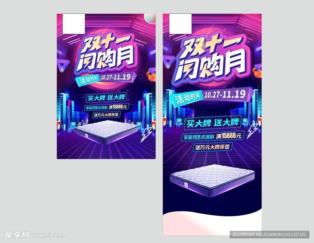 双十一闪购月床垫促销海报