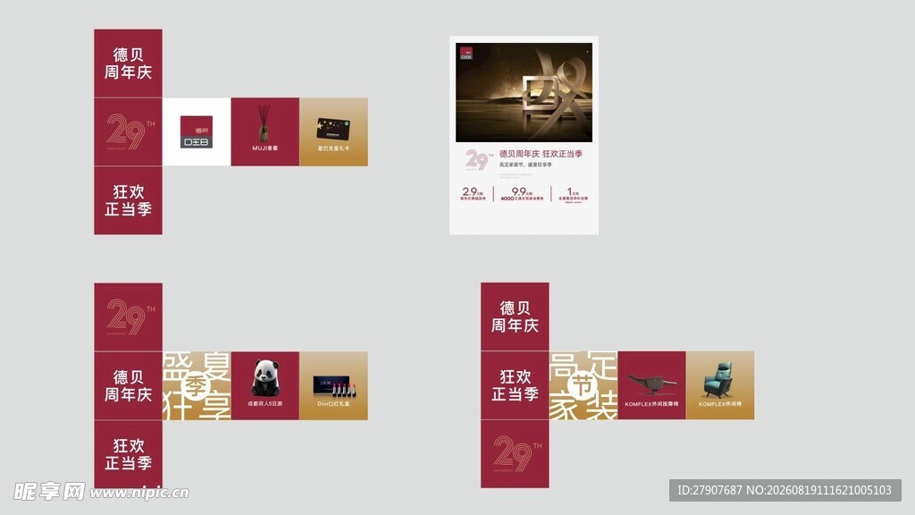 红色系品牌视觉设计元素