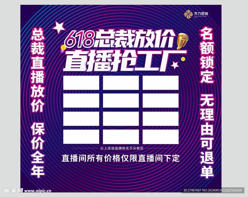 618总裁放价直播抢工厂直播