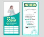 9周年庆邀请函宣传
