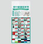 双11家居狂欢节促销海报