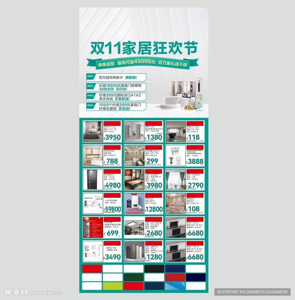 双11家居狂欢节促销海报