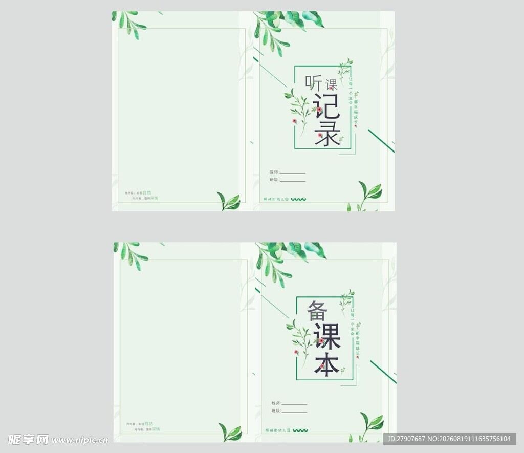 清新绿植风笔记本封面设计