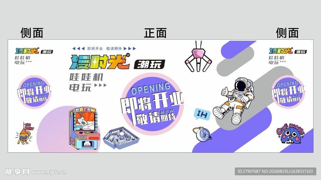 电玩城商场围挡宣传画面