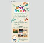 幼儿园招生海报