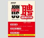 招聘海报
