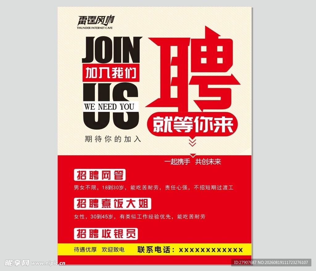 招聘海报