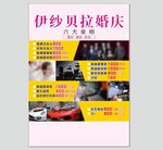 伊纱贝拉婚庆宣传海报
