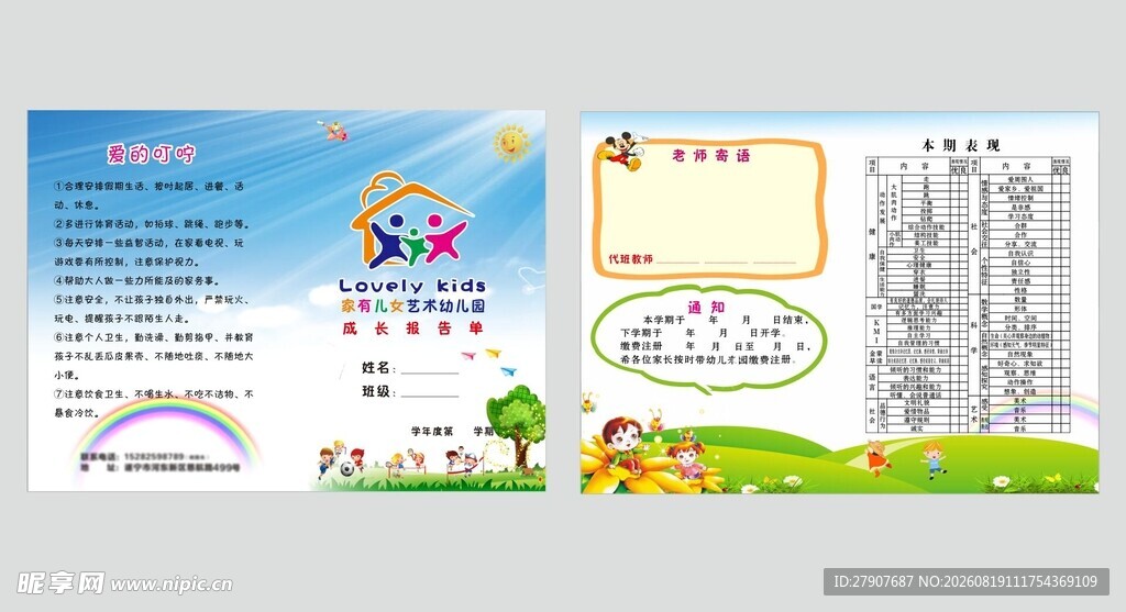 幼儿园 成长报告评估