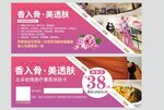 美容护肤优惠活动海报