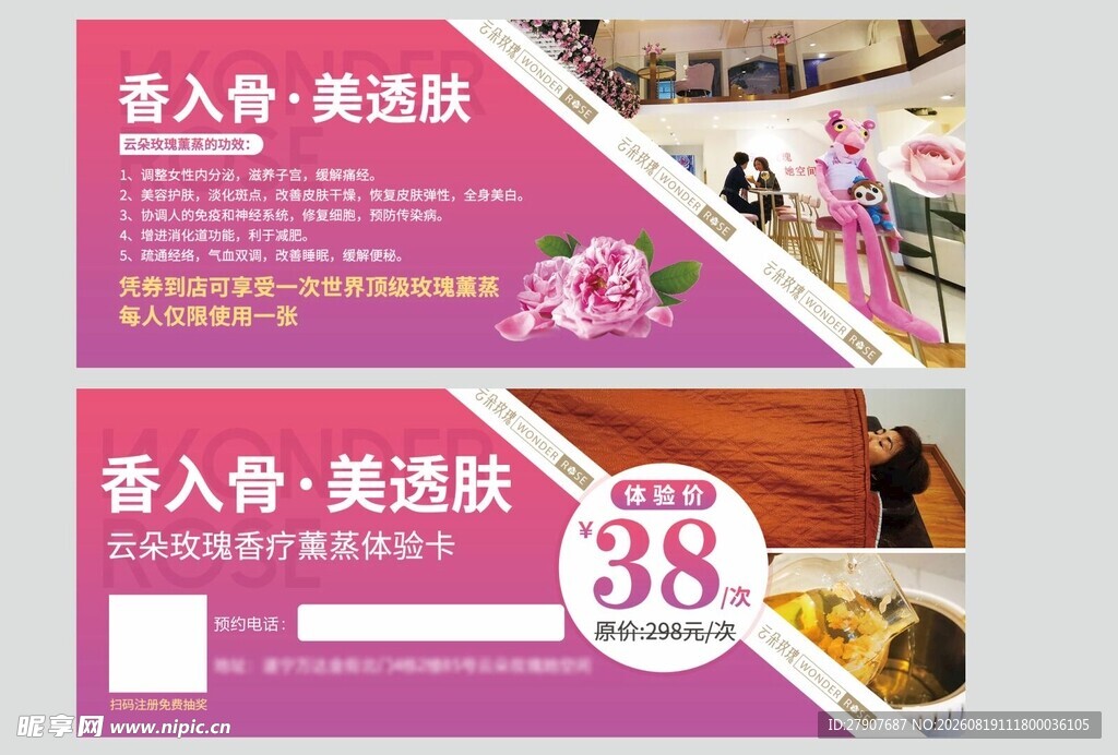 美容护肤优惠活动海报
