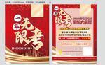 成人自考教育宣传页