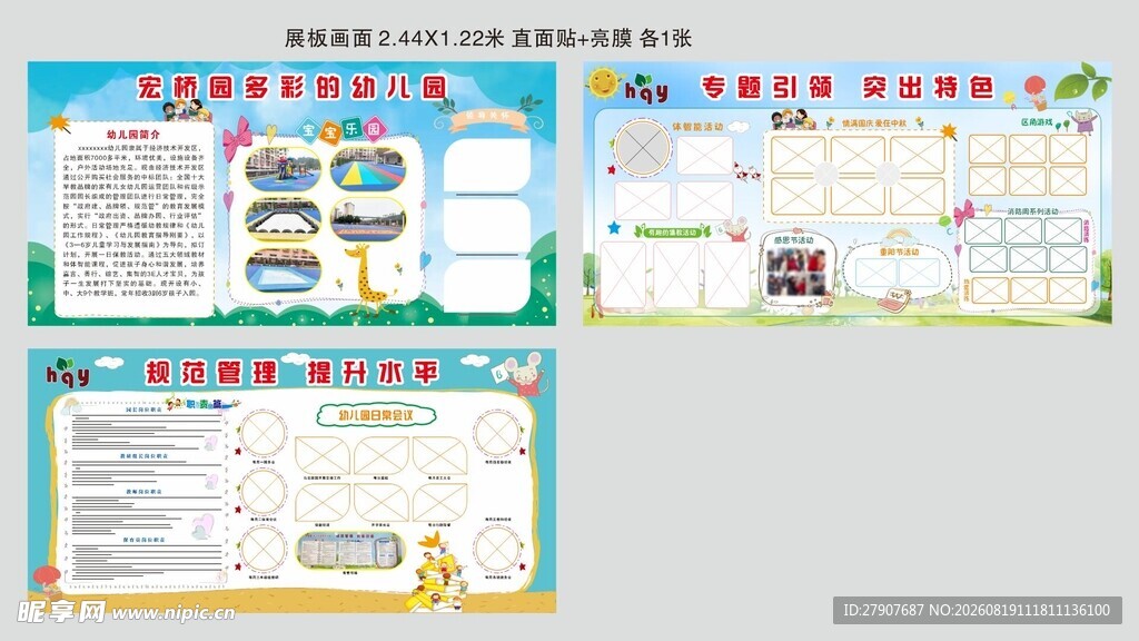 幼儿园介绍展板