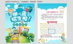 幼儿园招生宣传页设计