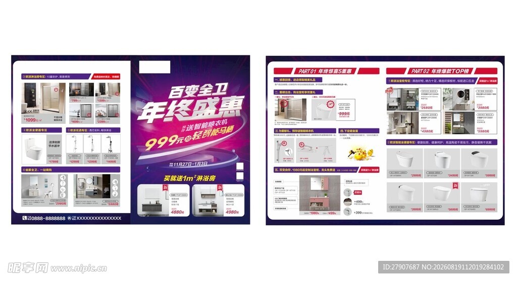 卫浴年终盛典宣传展示