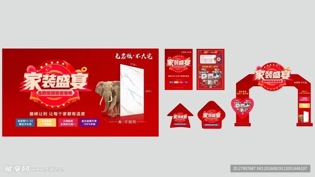 瓷砖商场促销活动布置