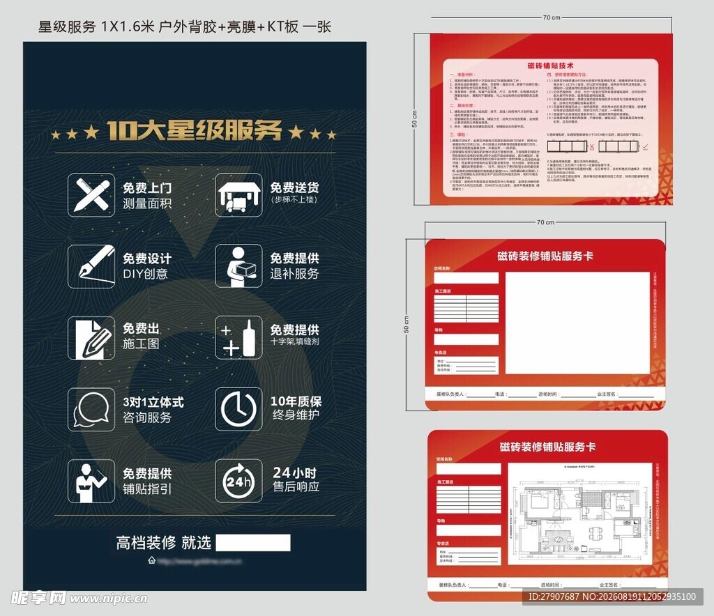 瓷砖室内装修服务流程
