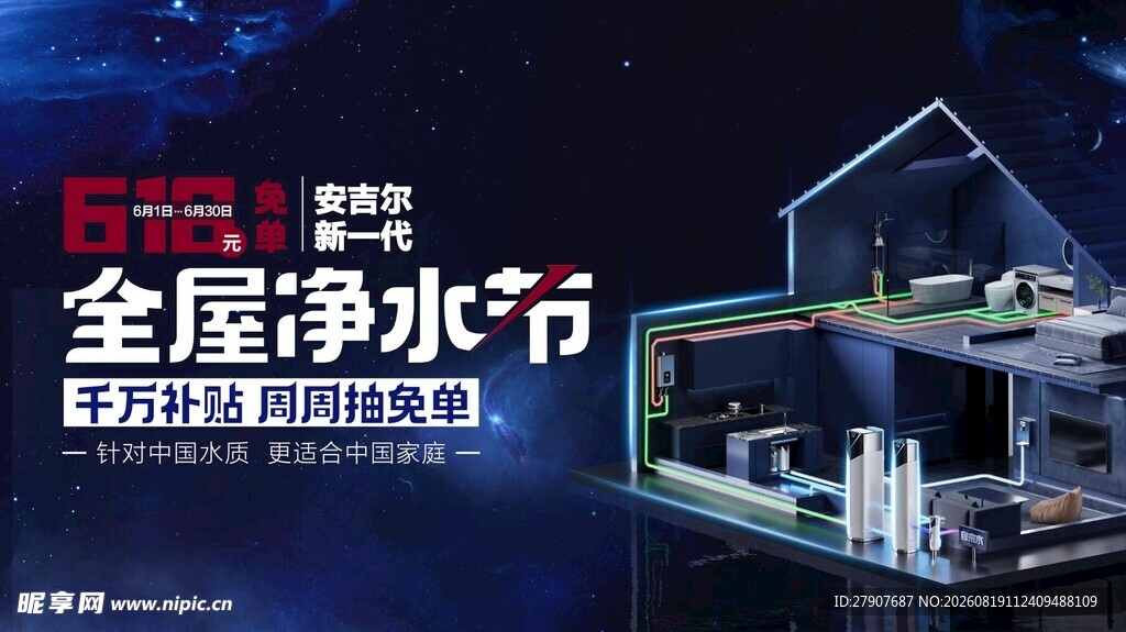 全屋净水节促销展示