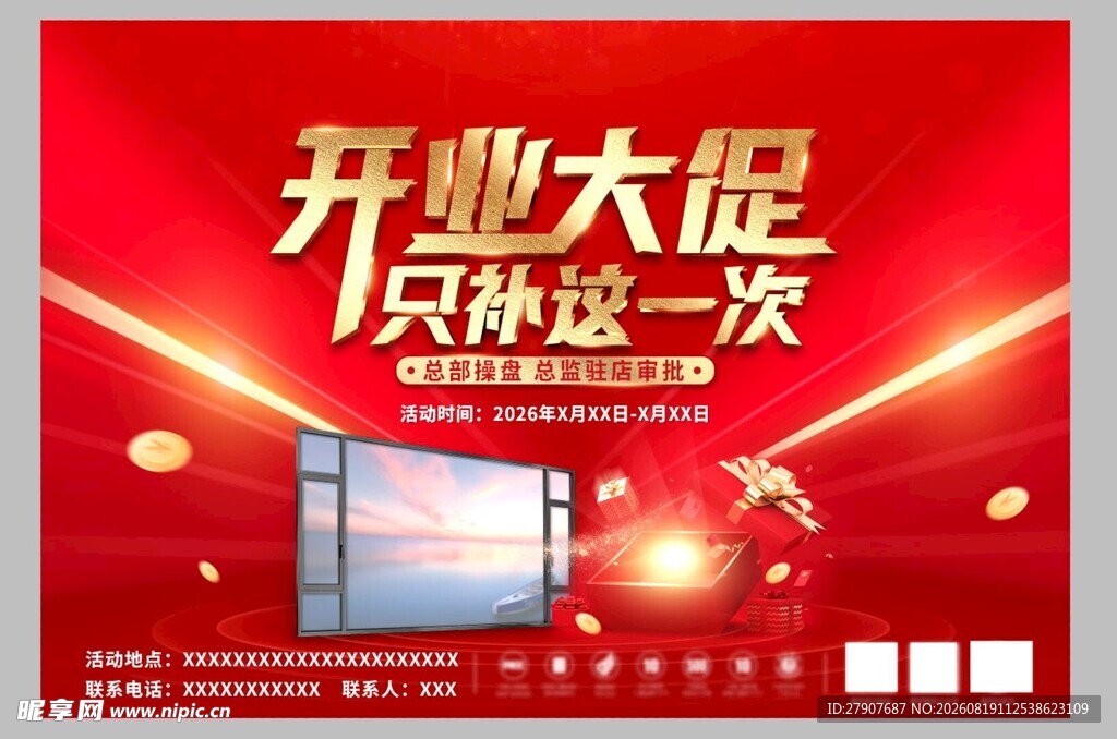 门窗开业大促宣传海报