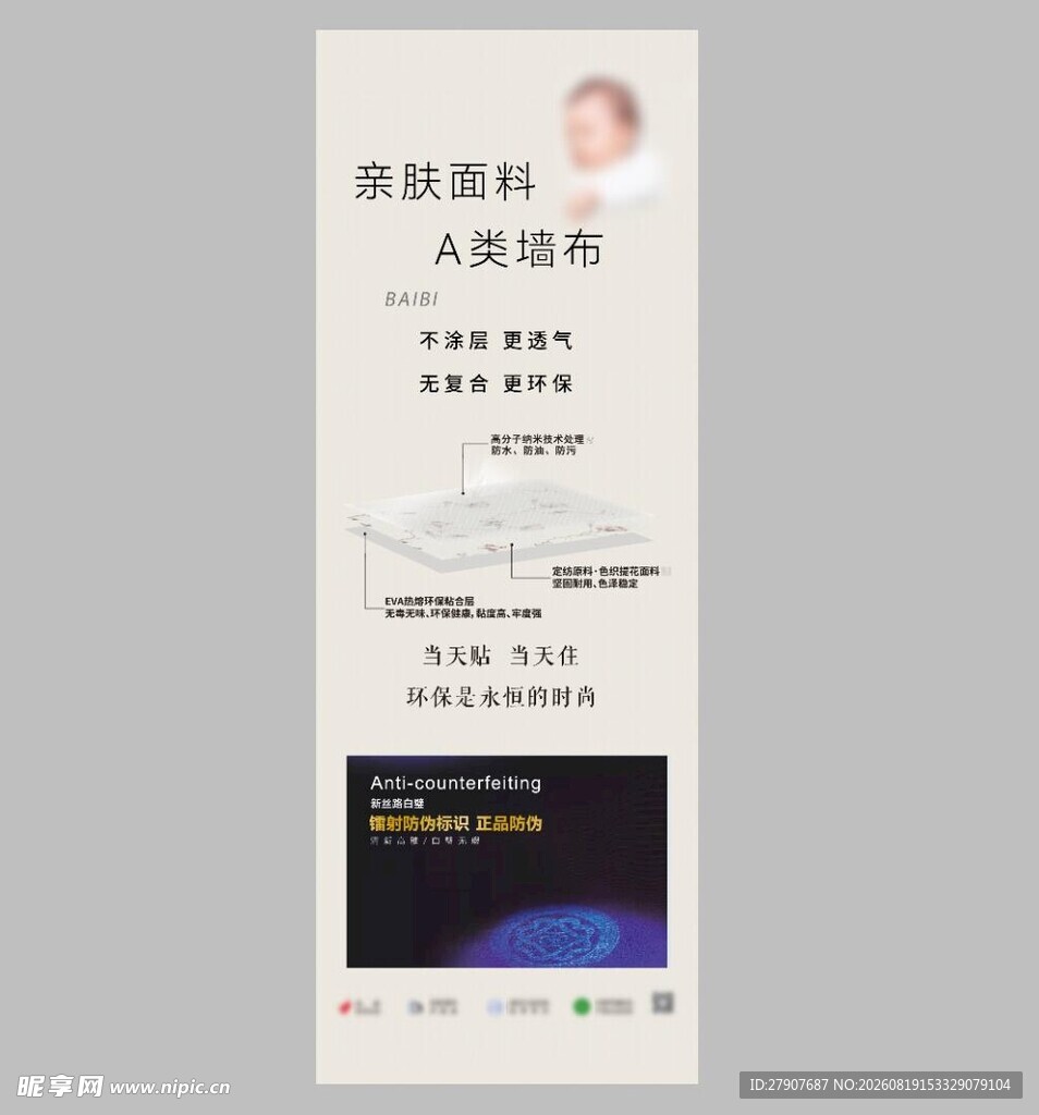 墙布宣传海报展示