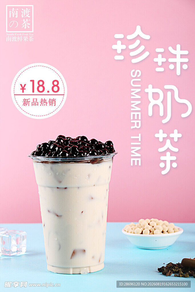 奶茶奶盖海报