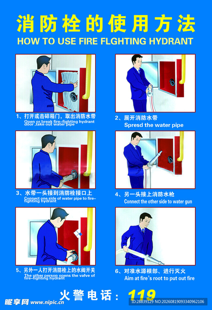消防栓使用方法步骤展示