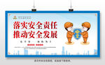 安全生产宣传展板