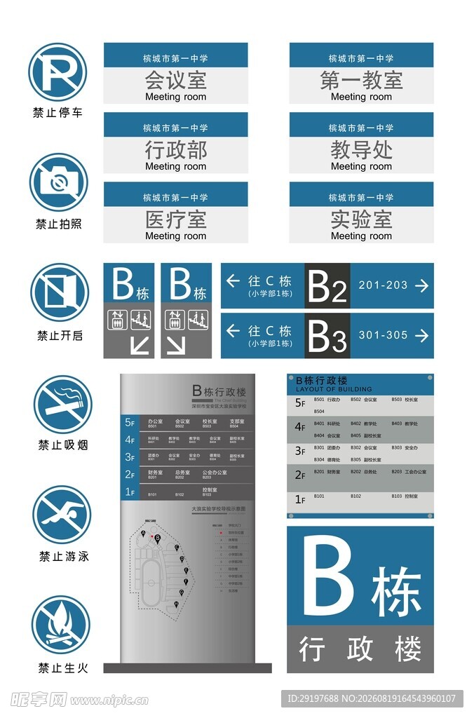 楼层索引标识