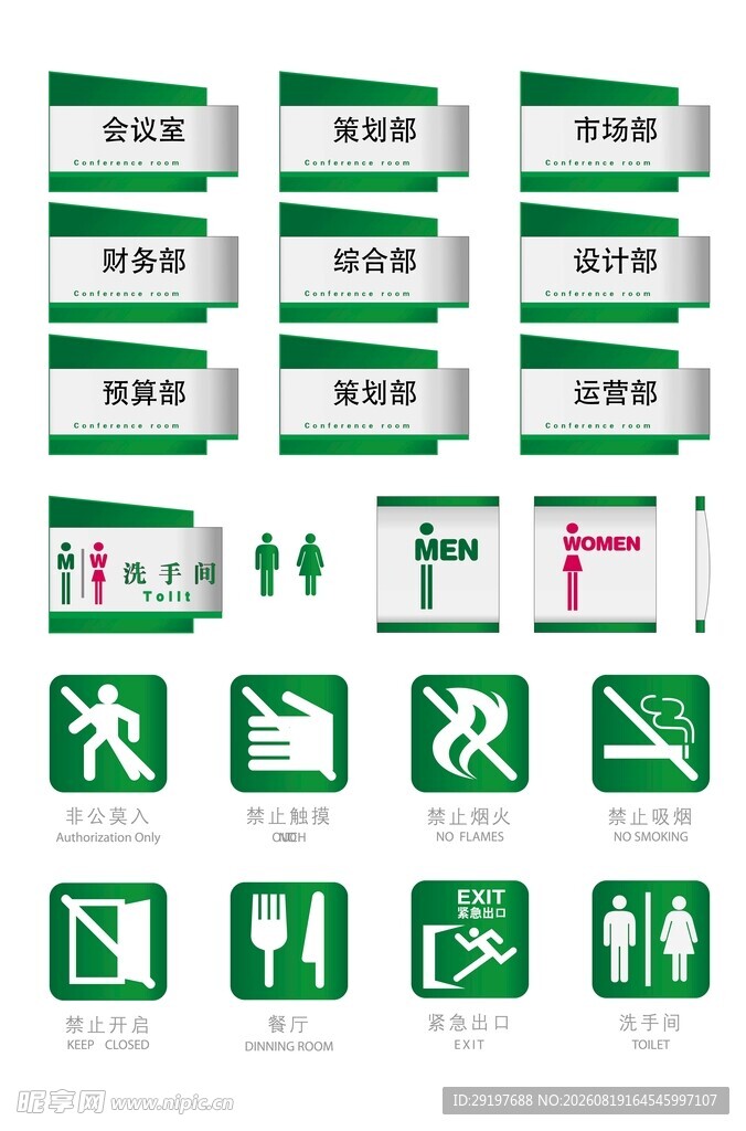 门牌