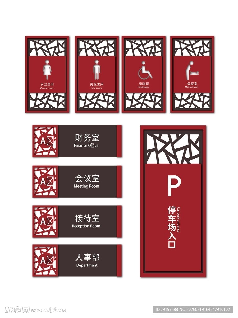 中式停车场导视标识设计