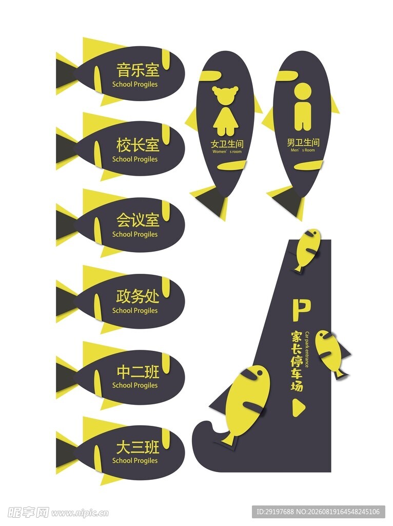 鱼形箭头门牌