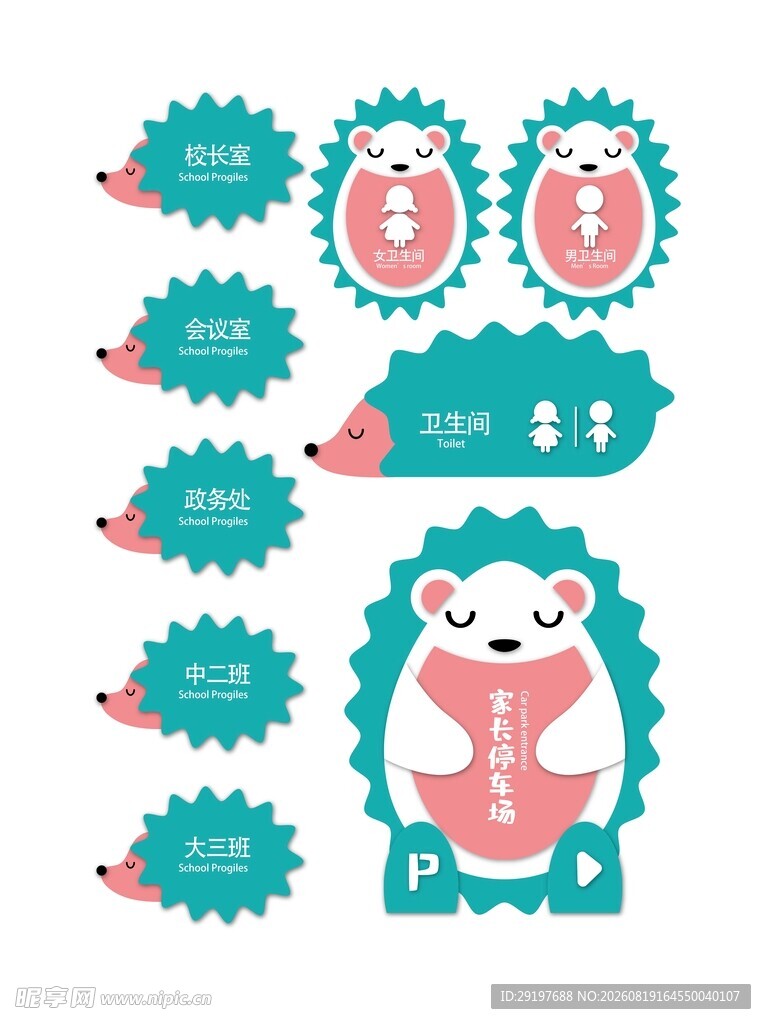 可爱刺猬主题门牌图案
