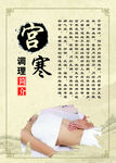 宫寒 调理 按摩 场景 养生