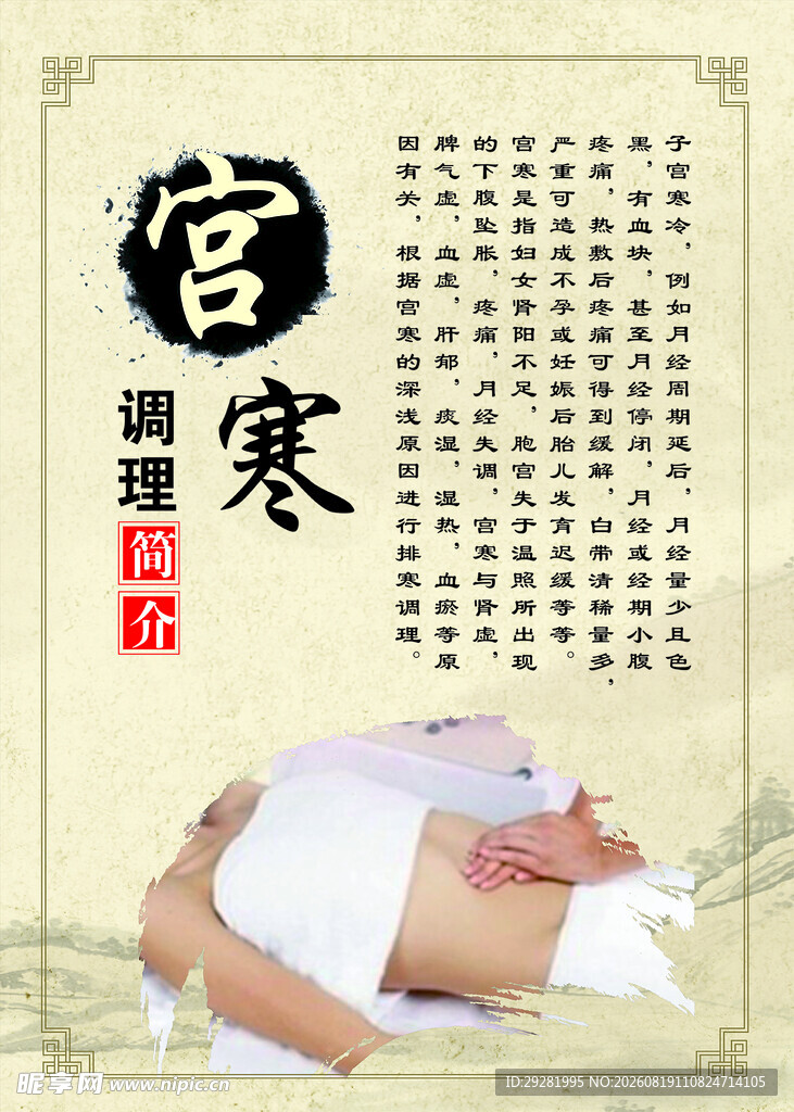 宫寒 调理 按摩 场景 养生