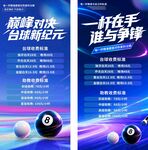 台球易拉宝展架