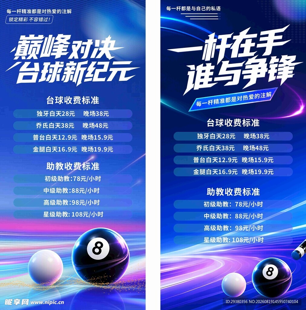 台球易拉宝展架