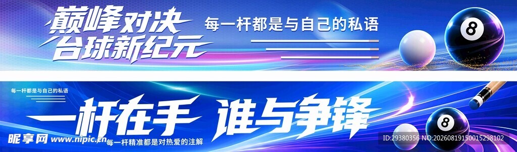 蓝色台球横幅灯箱
