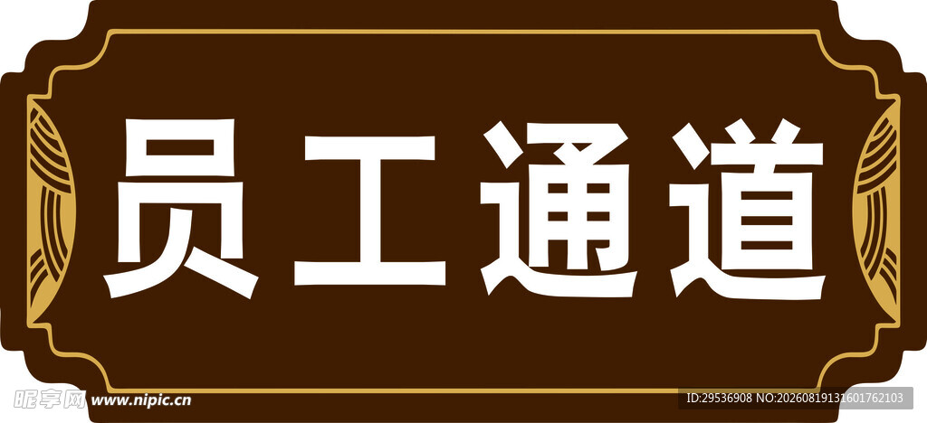 门牌