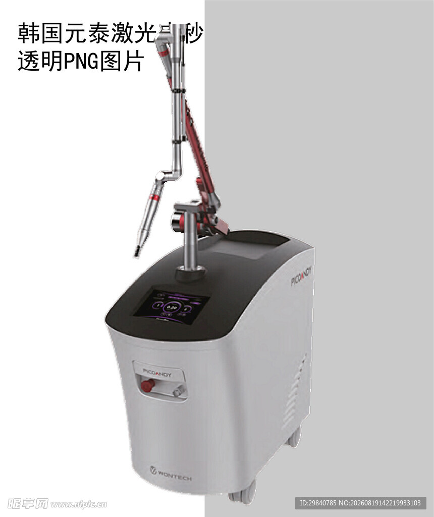 韩国元泰激光皮秒美容仪器设备