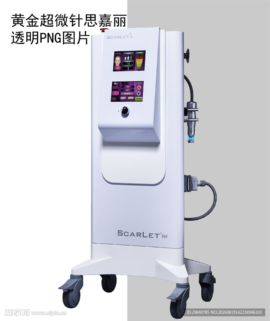 美容仪器思嘉丽黄金微针美容